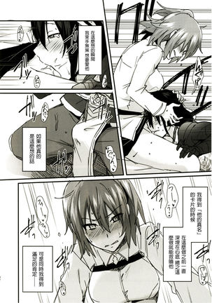 Intou no Susume Page #34