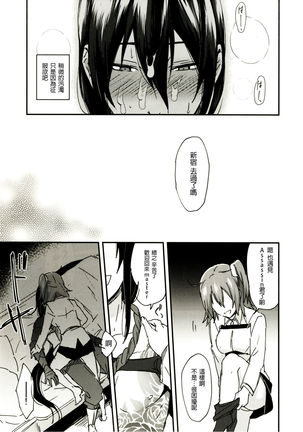 Intou no Susume Page #35