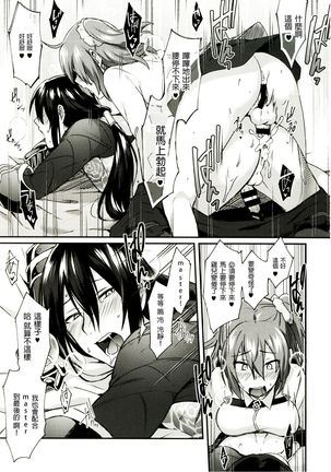 Intou no Susume Page #19