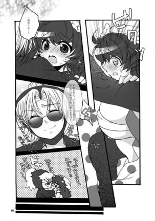 おさわりはんこさん Page #24