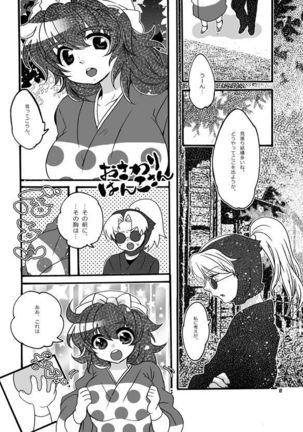 おさわりはんこさん Page #5