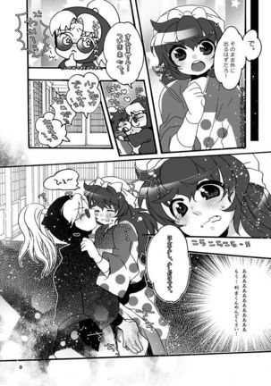 おさわりはんこさん Page #8