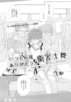 Dai Ikkai Emiya Shirou-kun Fan Kanshasai Bus Tour Hen - Page 41