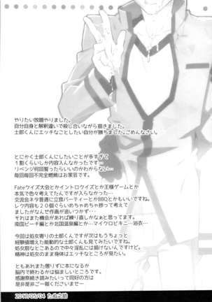 Dai Ikkai Emiya Shirou-kun Fan Kanshasai Bus Tour Hen Page #42