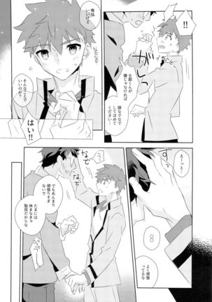 Dai Ikkai Emiya Shirou-kun Fan Kanshasai Bus Tour Hen - Page 12