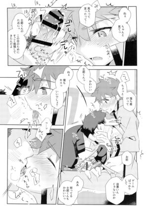 Dai Ikkai Emiya Shirou-kun Fan Kanshasai Bus Tour Hen Page #20