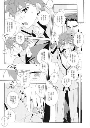 Dai Ikkai Emiya Shirou-kun Fan Kanshasai Bus Tour Hen - Page 24