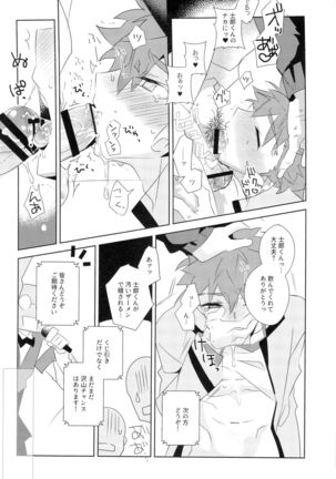 Dai Ikkai Emiya Shirou-kun Fan Kanshasai Bus Tour Hen Page #22