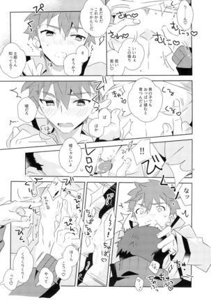 Dai Ikkai Emiya Shirou-kun Fan Kanshasai Bus Tour Hen Page #18