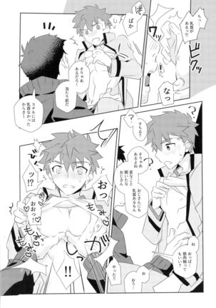 Dai Ikkai Emiya Shirou-kun Fan Kanshasai Bus Tour Hen - Page 17