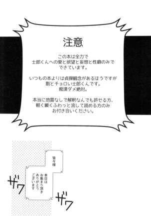 Dai Ikkai Emiya Shirou-kun Fan Kanshasai Bus Tour Hen - Page 6