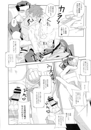 Dai Ikkai Emiya Shirou-kun Fan Kanshasai Bus Tour Hen - Page 33