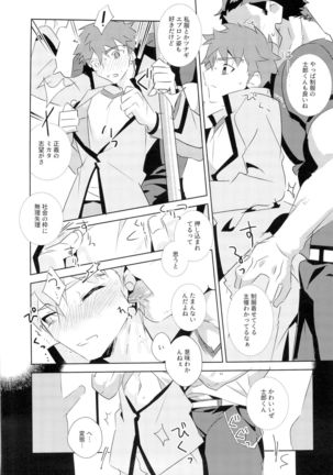 Dai Ikkai Emiya Shirou-kun Fan Kanshasai Bus Tour Hen Page #25