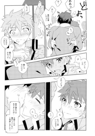 Dai Ikkai Emiya Shirou-kun Fan Kanshasai Bus Tour Hen Page #14