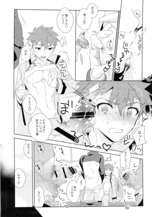 Dai Ikkai Emiya Shirou-kun Fan Kanshasai Bus Tour Hen Page #19