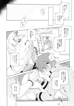 Dai Ikkai Emiya Shirou-kun Fan Kanshasai Bus Tour Hen Page #23