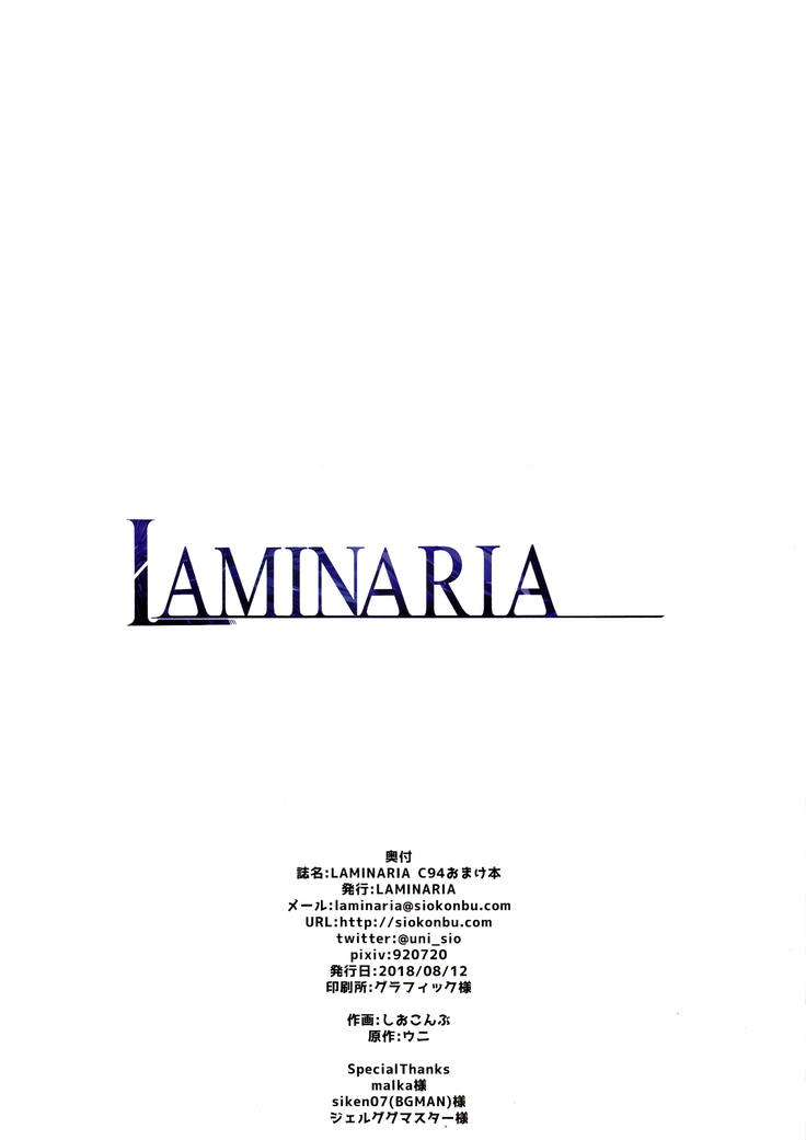 LAMINARIA C94 Omakebon