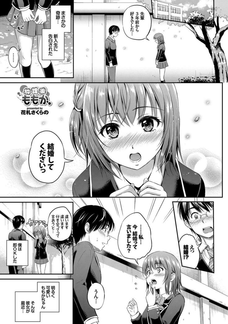 Kono Haru, Kanojo to Issho ni Sotsugyou Shimashita ~Senpai x Kouhai Hamex Hen~