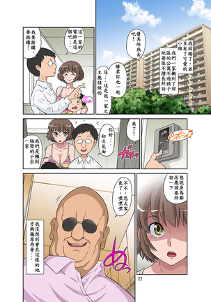 Netorare Genki Mama Page #24