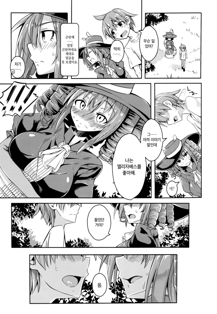 Watashi no Koibito o Shoukai Shimasu! EX6