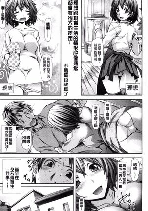 恋色めまい Page #107