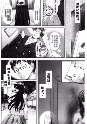 恋色めまい Page #194