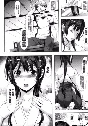 恋色めまい Page #18