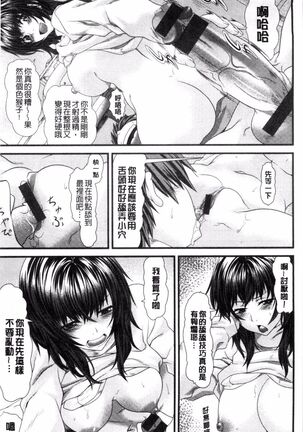 恋色めまい Page #151