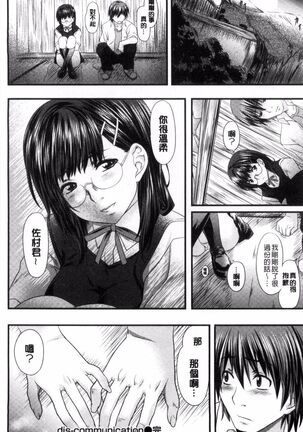 恋色めまい Page #140