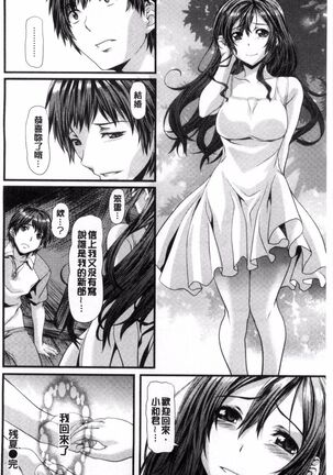 恋色めまい Page #214