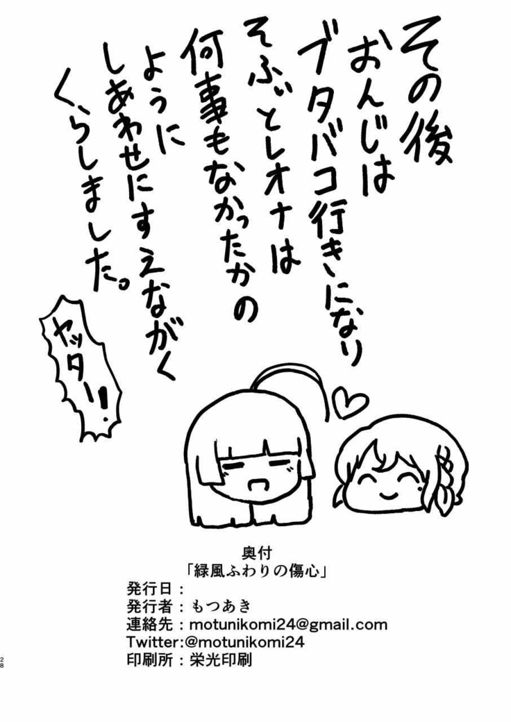 Midorikaze Fuwari no Shoushin