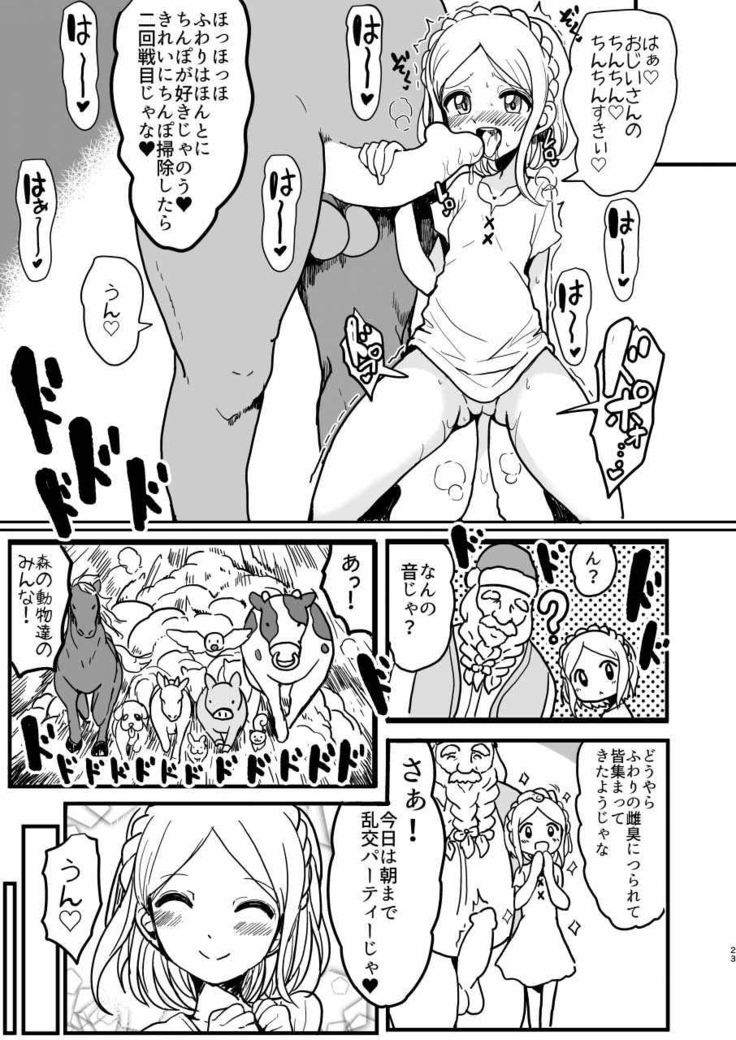 Midorikaze Fuwari no Shoushin