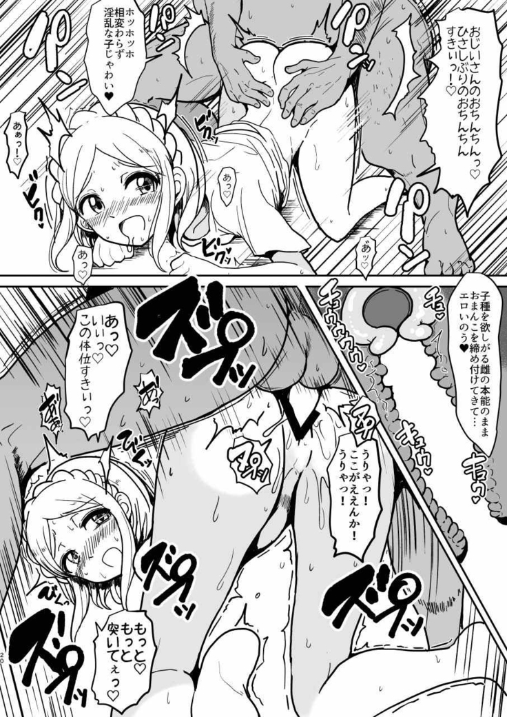 Midorikaze Fuwari no Shoushin