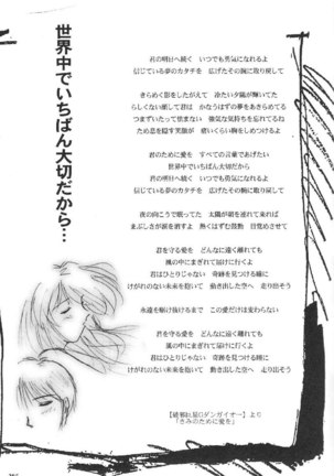 Epilogue of Evangelion Pt4 Page #80