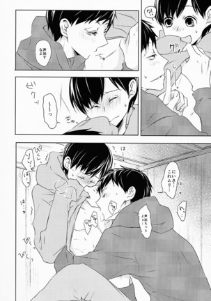 お前ら今日からS●X禁止!! - Page 17