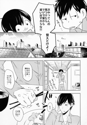 お前ら今日からS●X禁止!! Page #6