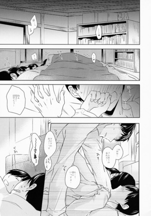 お前ら今日からS●X禁止!! - Page 4