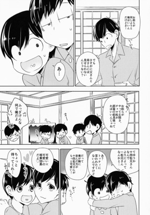 お前ら今日からS●X禁止!! - Page 8