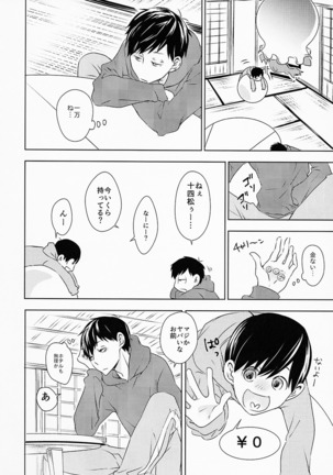 お前ら今日からS●X禁止!! - Page 11