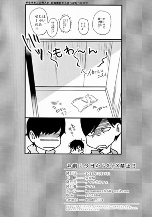 お前ら今日からS●X禁止!! - Page 29