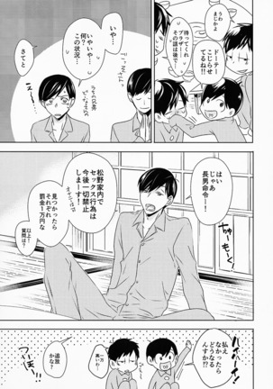 お前ら今日からS●X禁止!! - Page 10