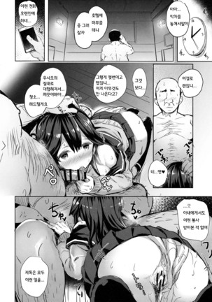 Ushio no Haru - Page 18
