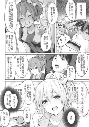 LiPPS to! Zenkoku Tanemaki Tour Page #19