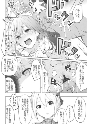 LiPPS to! Zenkoku Tanemaki Tour Page #15