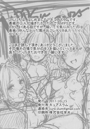 LiPPS to! Zenkoku Tanemaki Tour Page #25
