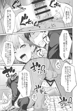 LiPPS to! Zenkoku Tanemaki Tour Page #14