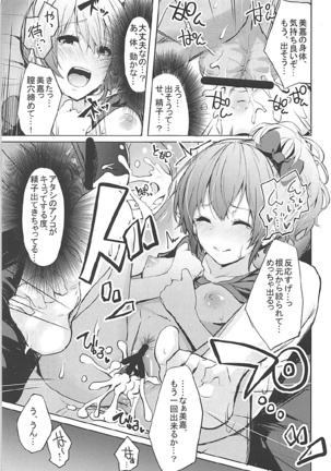 LiPPS to! Zenkoku Tanemaki Tour Page #22
