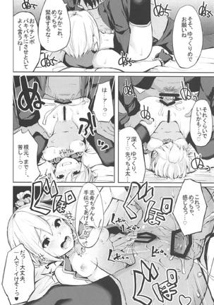 LiPPS to! Zenkoku Tanemaki Tour Page #17
