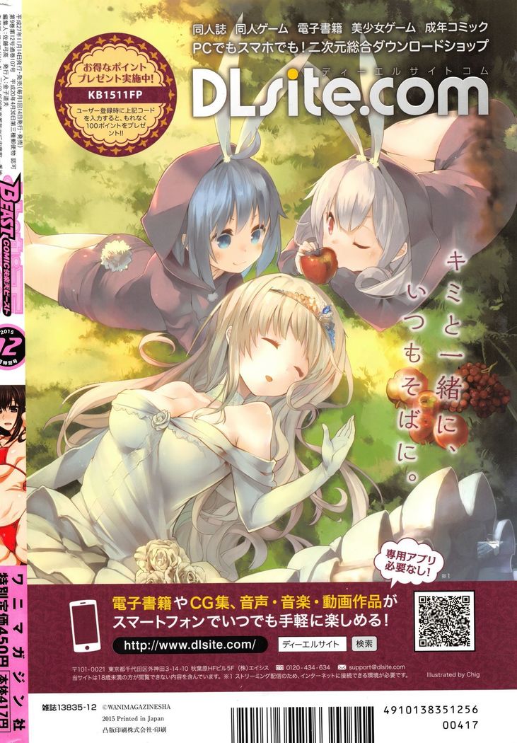 COMIC Kairakuten BEAST 2015-12