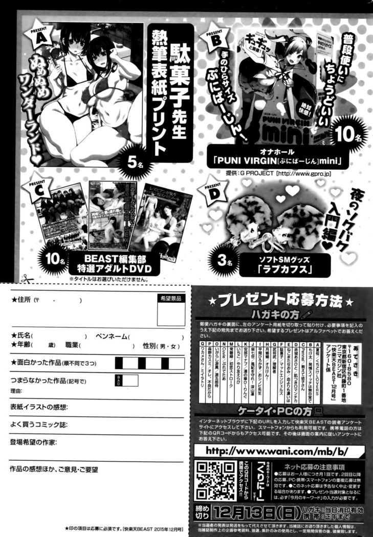 COMIC Kairakuten BEAST 2015-12